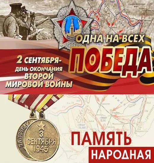 Одна на всех Победа!