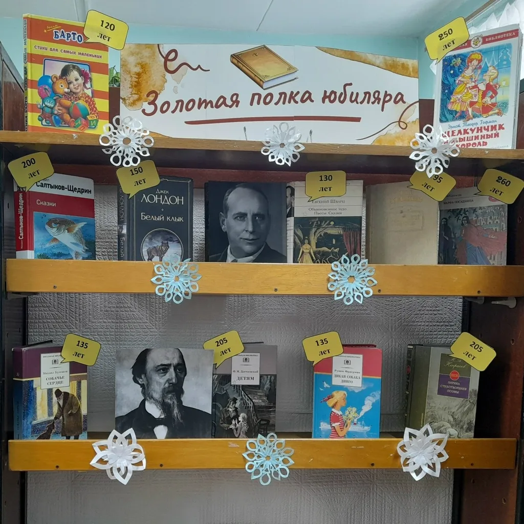 Книжная  выставка-рекомендация "Золотая полка юбиляра".