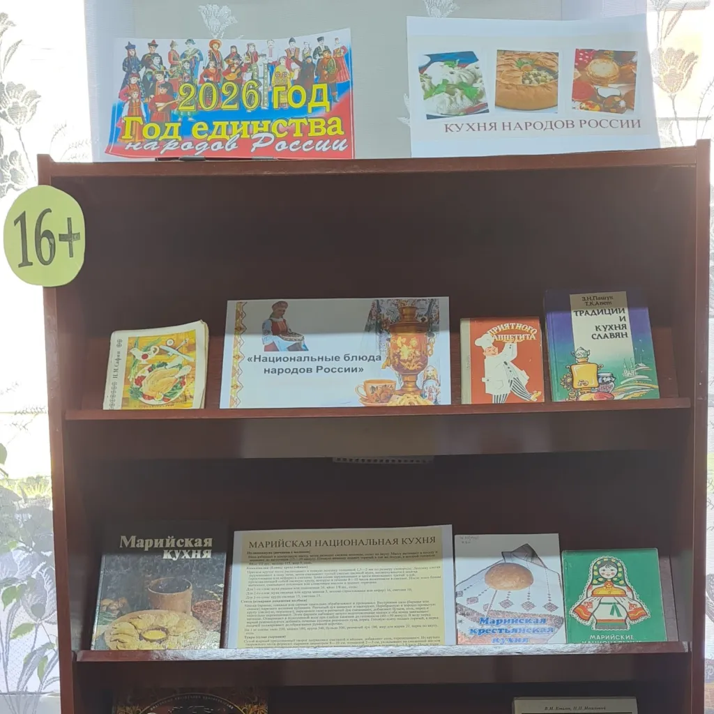 Книжно-иллюстрированная выставка   «Кухня народов России»